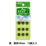 ボタン 『スナップ 10mm 黒 26-551』 Clover クロバー|スナップ|ソーイング