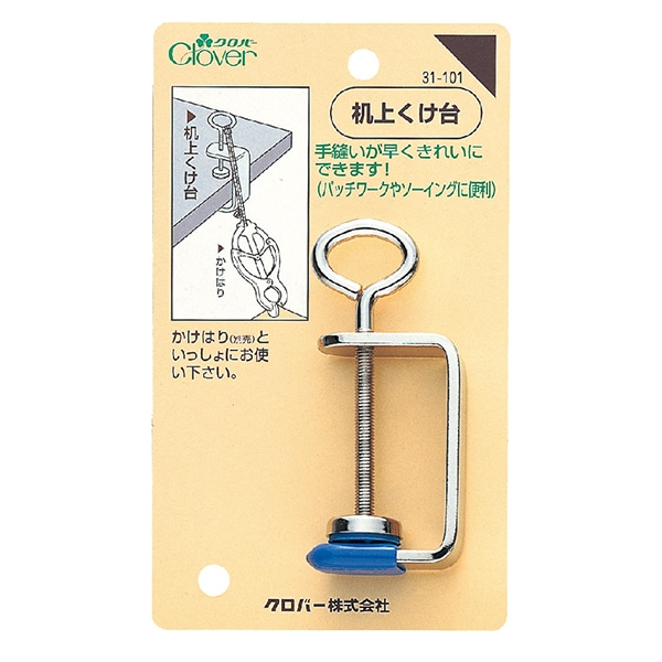 固定機 『机上くけ台 31-101』 Clover クロバー ソーイング,道具・用具