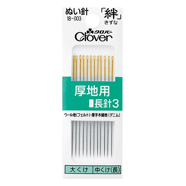 手縫い針 『ぬい針 絆 厚地用 長針3 18-003』 Clover クロバー