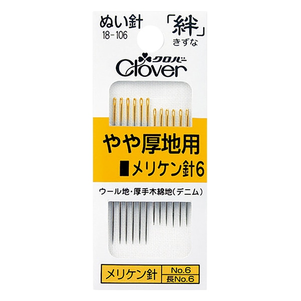 手縫い針 『ぬい針 絆 厚地用 メリケン針6 18-106』 Clover クロバー