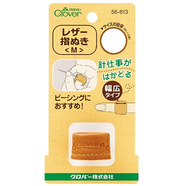指ぬき 『レザー指ぬき M 56-813』 Clover クロバー ソーイング