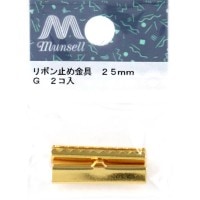 手芸金具 『リボン止め金具 25mm ゴールド 2個入り』|金具・留め具|ソーイング