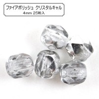 ビーズ 『ファイアポリッシュ クリスタルキャル 4mm 25粒入』|ガラスビーズ|ビーズ