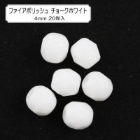 ビーズ 『ファイアポリッシュ チョークホワイト 4mm 20粒入』|ガラスビーズ|ビーズ