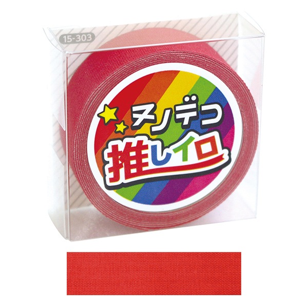 お名前ラベルシール 『ヌノデコ 推しイロ レッド 15-303』 KAWAGUCHI