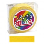 お名前ラベルシール 『ヌノデコ 推しイロ イエロー 15-305』 KAWAGUCHI カワグチ 河口|ワッペン|ソーイング