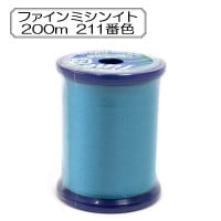 ミシン糸 『ファインミシン糸 #50 200m 211番色』 Fujix フジックス|糸|雑貨