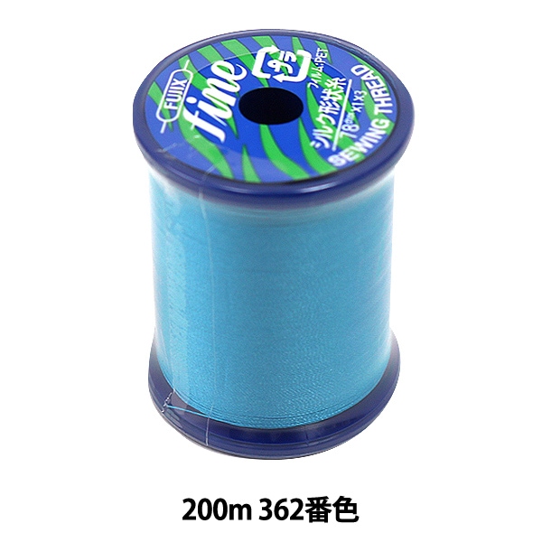 ミシン糸 『ファインミシン糸 #50 200m 362番色』 Fujix フジックス