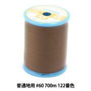 ミシン糸 『マンセルシャッペスパン 普通地用 #60 700m 122番色』 mansell マンセル【ユザワヤ限定商品】|糸|ソーイング