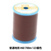 ミシン糸 『マンセルシャッペスパン 普通地用 #60 700m 123番色』 mansell マンセル【ユザワヤ限定商品】|糸|ソーイング