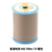 ミシン糸 『マンセルシャッペスパン 普通地用 #60 700m 131番色』 mansell マンセル【ユザワヤ限定商品】|糸|ソーイング