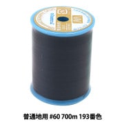 ミシン糸 『マンセルシャッペスパン 普通地用 #60 700m 193番色』 mansell マンセル【ユザワヤ限定商品】|糸|ソーイング