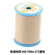 ミシン糸 『マンセルシャッペスパン 普通地用 #60 700m 272番色』 mansell マンセル【ユザワヤ限定商品】|糸|ソーイング