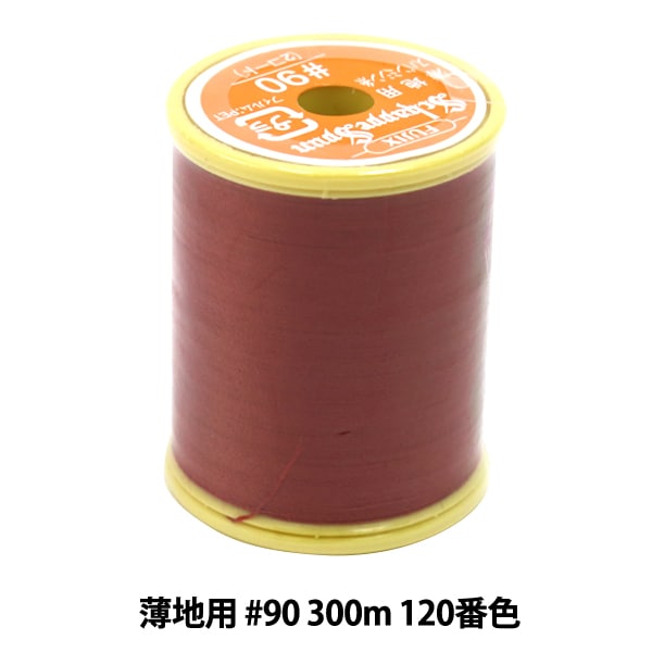 日清製粉他　古布　中古 ミシン糸 『シャッペスパン 薄地用 #90 300m 120番色』 Fujix