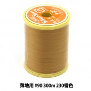ミシン糸 『シャッペスパン 薄地用 #90 300m 230番色』 Fujix フジックス |糸|雑貨