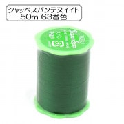 手縫い糸 『シャッペスパン 普通地用 50m 63番色』 Fujix フジックス|糸|ソーイング
