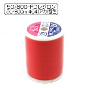 ニット用ミシン糸 『レジロン #50 800m 404番色』 Fujix フジックス|糸|ソーイング