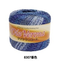 春夏毛糸 『Dia Verona (ダイヤヴェローナ) 8307』 DIAMOND ダイヤモンド|メーカーで探す|毛糸_