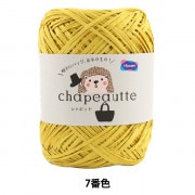 春夏毛糸 『chapeautte(シャポット) 7番色』 Olympus オリムパス|メーカー|毛糸