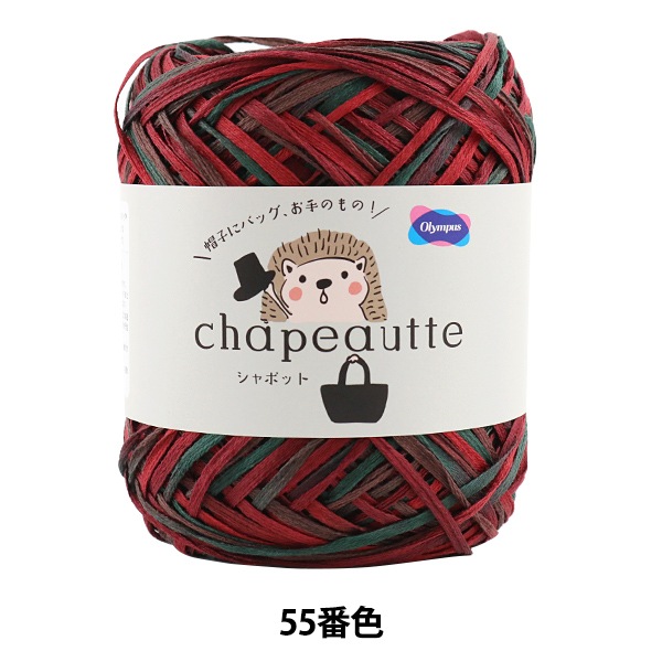 手染めポコポコ糸 №14 春夏毛糸 『chapeautte (シャポット) 55番色』 Olympus オリムパス