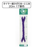 手縫い糸 『タイヤー絹かざり糸・とじ糸 20m 7番色』 Fujix フジックス