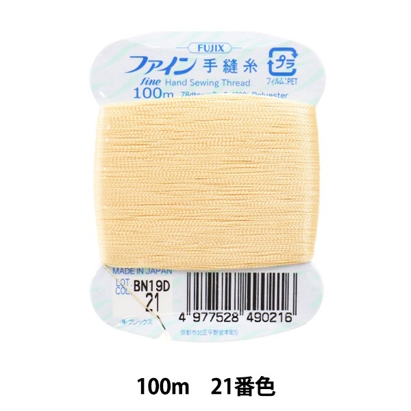 手縫い糸 『ファイン手縫糸100m 21番色』 Fujix フジックス ソーイング