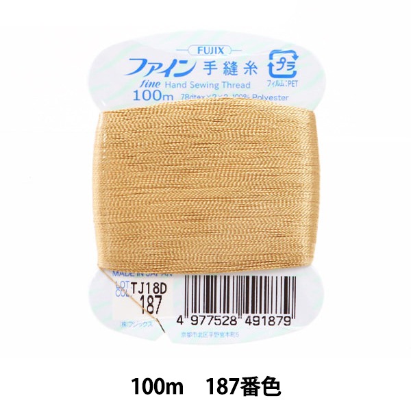 手縫い糸 『ファイン手縫糸100m 187番色』 Fujix フジックス