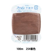 手縫い糸 『ファイン手縫糸100m 304番色』 Fujix フジックス