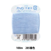 手縫い糸 『ファイン手縫糸100m 746番色』 Fujix フジックス