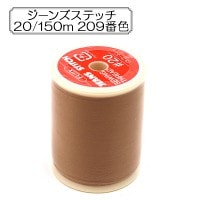 ミシン糸 『ジーンズステッチ20 150m 209番色』 Fujix フジックス |糸|雑貨