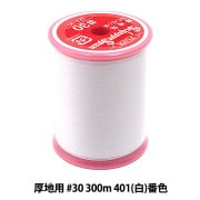 ミシン糸 『シャッペスパン 厚地用 #30 300m 401 (白) 番色』 Fujix フジックス|糸|雑貨