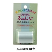 ミシン糸 『ふぁじぃ #50 300m 4番色』 Fujix フジックス|糸|雑貨