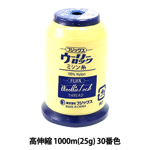 ロックミシン用ミシン糸 『ウーリーロック 高伸縮 1000m (25g