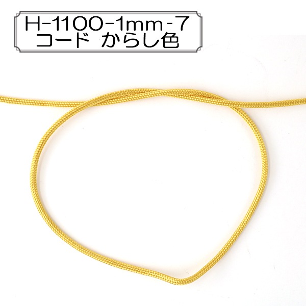 数量5から】 手芸ひも 『H-1100-1mm‐7 コード からし色』 Elite