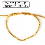 【数量5から】 手芸ひも 『ツイストコード 3mm-7 からし』 Elite エリート|ひも・かばんテープ|ソーイング