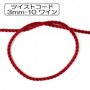 【数量5から】 手芸ひも 『ツイストコード 3mm-10 ワイン』 Elite エリート|ひも・かばんテープ|ソーイング