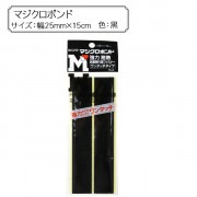 マジックテープ 『マジクロボンド 25mm×15cm 黒』 Shinwa シンワ 神和|接着剤・接着テープ|ソーイング