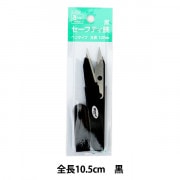 糸切りはさみ 『セーフティ鋏 黒 10.5cm』 YUSHIN 遊心【ユザワヤ限定商品】|はさみ|ソーイング