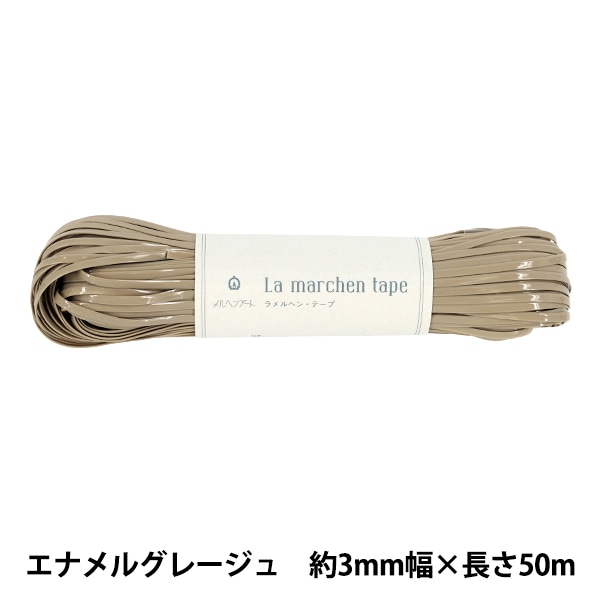 手芸テープ 『ラ メルヘン・テープ 幅3mm×50m 129番色 エナメル
