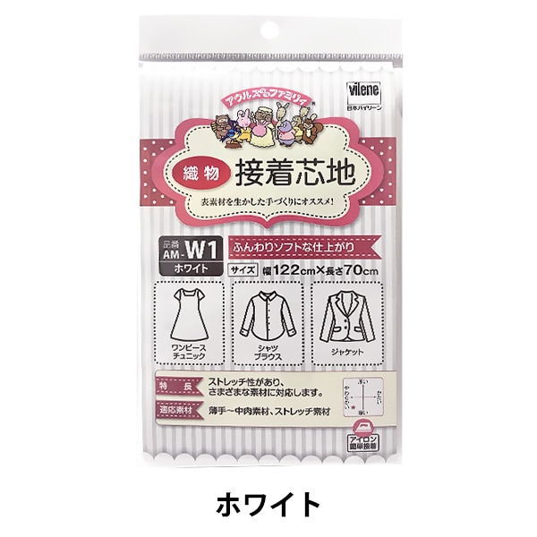接着芯 『アウルスママファミリィ 接着芯地 ふんわりソフトな仕上がり