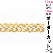 【数量5から】 手芸ブレード 『ラメブレード 8797』|ブレード・タッセル|ソーイング