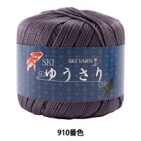 春夏毛糸 『SKI ゆうさり 910番色』 SKIYARN スキーヤーン|メーカーで探す|毛糸_