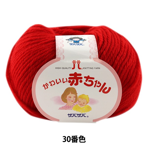 ベビー毛糸 かわいい赤ちゃん 30番色 Hamanaka ハマナカ 毛糸 ベビー ホビー材料の通販 ユザワヤ公式ネットショップ
