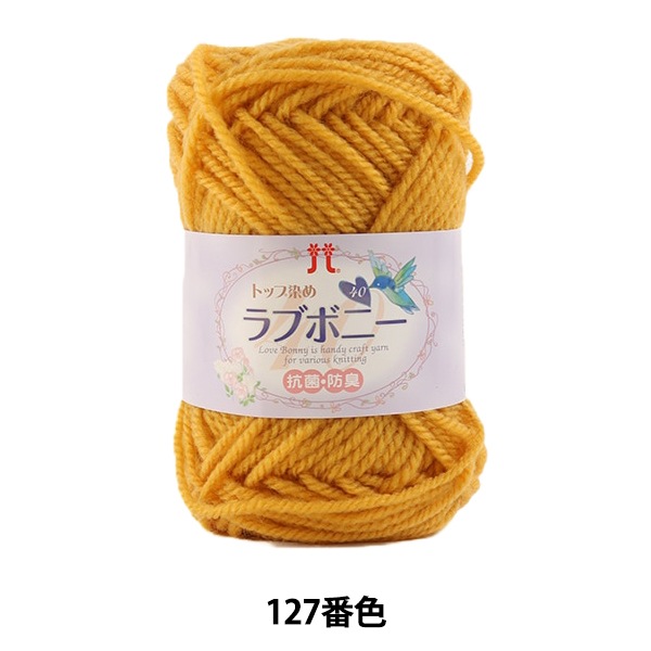 毛糸 『トップ染め ラブボニー 127番色』 Hamanaka ハマナカ 毛糸_