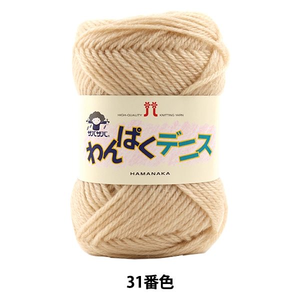 レア☆わんぱくデニス 毛糸 『わんぱくデニス 31番色』 Hamanaka ハマナカ 毛糸_