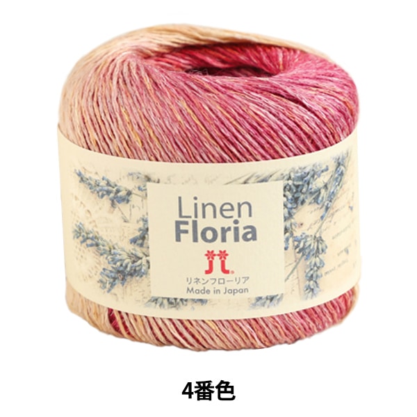 メーカー春夏毛糸セール】春夏毛糸 『Linenloria (リネンフローリア