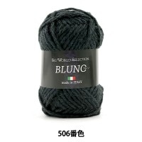 秋冬毛糸 『BLUNO (ブルーノ) 506番色』 SKIYARN スキーヤーン|メーカーで探す|毛糸_