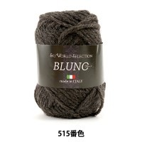 秋冬毛糸 『BLUNO (ブルーノ) 515番色』 SKIYARN スキーヤーン|メーカーで探す|毛糸_