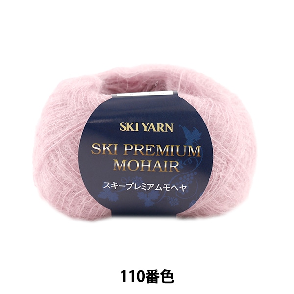 モヘヤ毛糸色々セット 秋冬毛糸 『SKI PREMIUM MOHAIR (スキープレミアムモヘヤ) 110番色