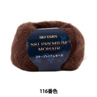 秋冬毛糸 『SKI PREMIUM MOHAIR (スキープレミアムモヘヤ) 116番色』 SKIYARN スキーヤーン|メーカーで探す|毛糸_